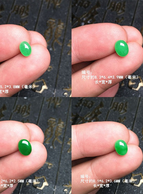 缅甸冰阳绿翡翠椭圆形蛋面镶嵌件 绿色戒面裸石镶嵌件