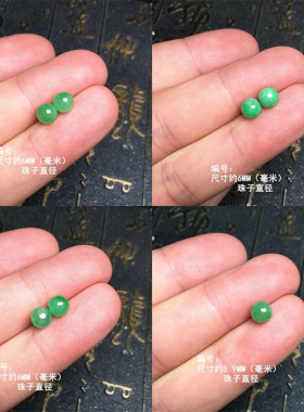 缅甸冰绿翡翠圆珠镶嵌件 阳绿色圆珠裸石（桶珠款圆珠）（通孔）