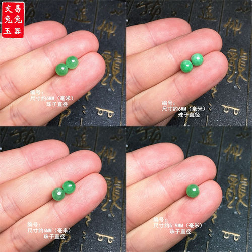 缅甸冰绿翡翠圆珠镶嵌件 阳绿色圆珠裸石（桶珠款圆珠）（通孔）