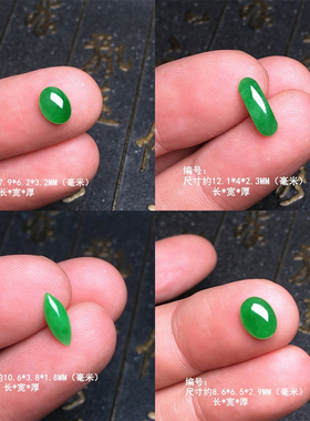 缅甸冰阳绿翡翠椭圆形裸石镶嵌件 冰绿马鞍戒目裸石 绿色戒面