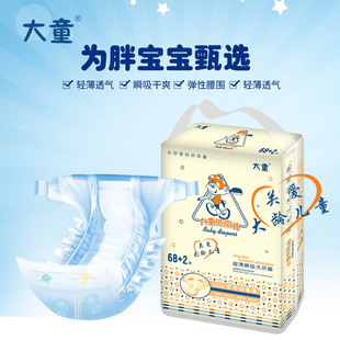 8岁超薄透气男女特大码 60斤夜用2 尿不湿 4XXXXL加大码 大童纸尿裤