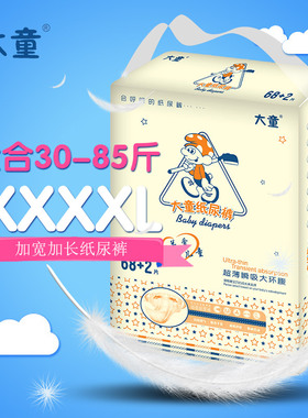 新品大童4XL尿裤2-10岁纸尿裤XXXXL特大超薄干爽30-110儿童尿不湿