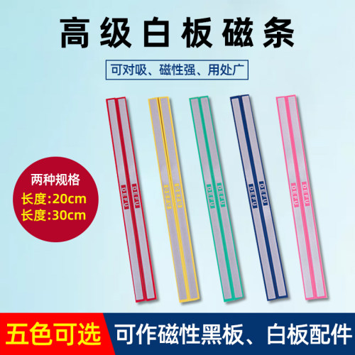 高级绿板彩色磁条强力吸铁石
