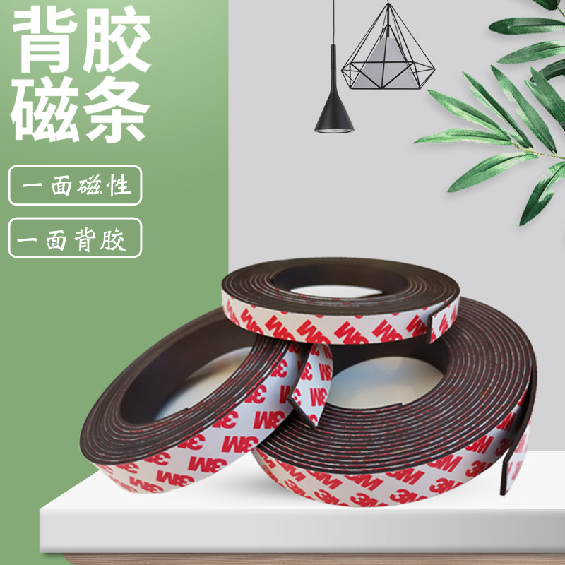 3M背胶磁条贴教学教具磁铁贴片磁性磁片薄软磁长条型吸铁石磁力贴
