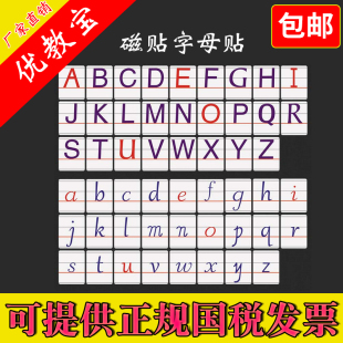 磁性字母贴卡片冰箱贴26个英文大写小写儿童益智早教具白板贴