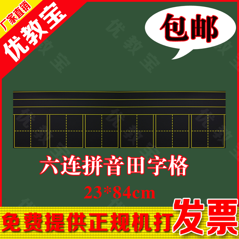 磁性田字格黑板貼磁力軟黑板可擦寫移除粉筆拼音教具老師教學用品