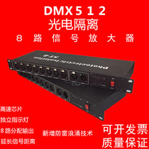 Light signal amplifier DMX512 signal distribution amplifier stage light 8-way amplifier photoelectric isolation