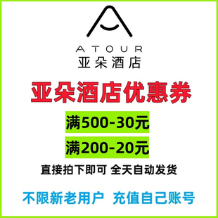 亚朵酒店优惠券30元 券 无门槛立减券可叠加早餐券升房券延时券拖鞋