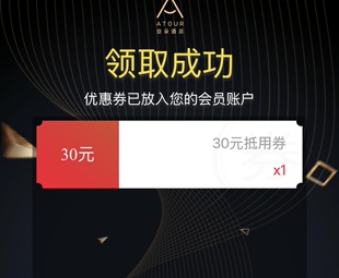 无门槛抵用卷 抵用券20元 亚朵酒店30元 无门槛优惠券