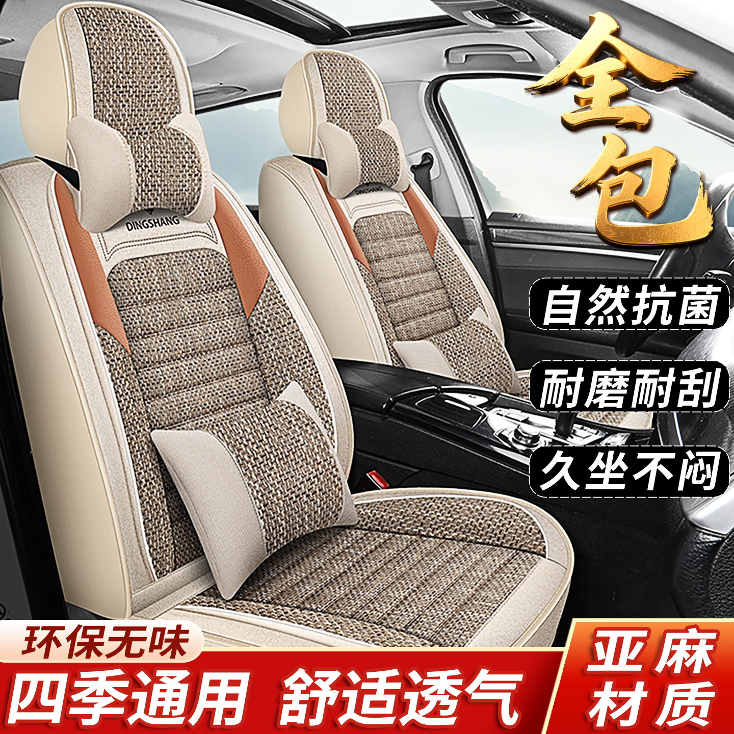 东风风神专用座套全车亚麻透气