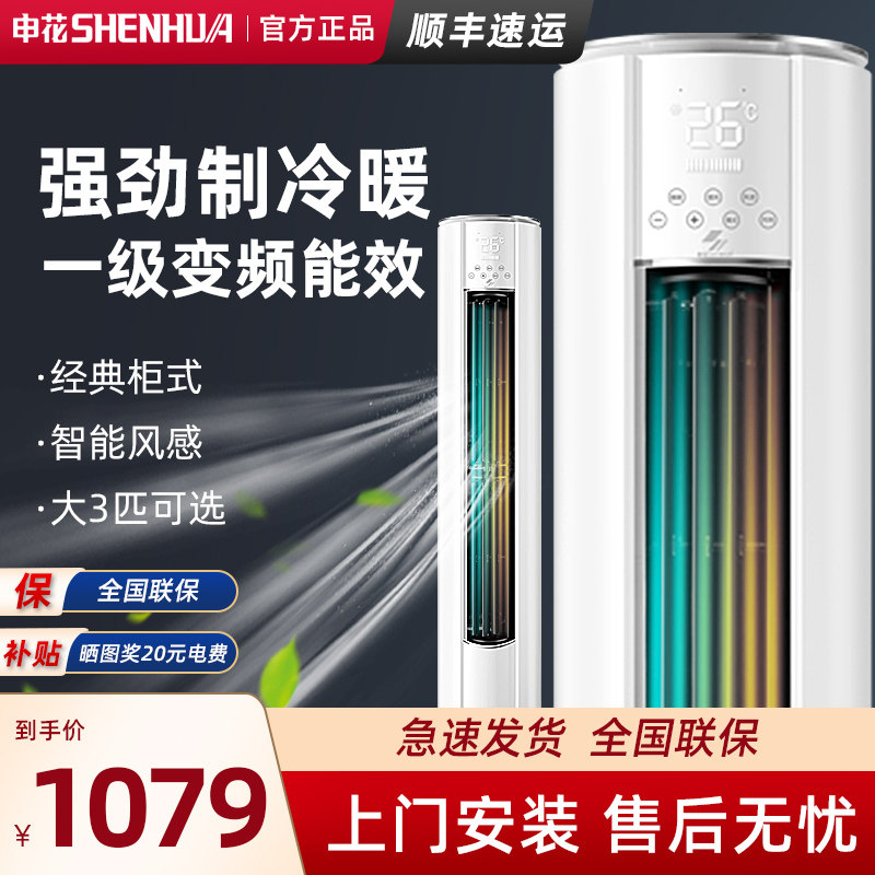 一级变频申花大3匹家用冷暖两用立式柜机客厅空调2P节能省电商用