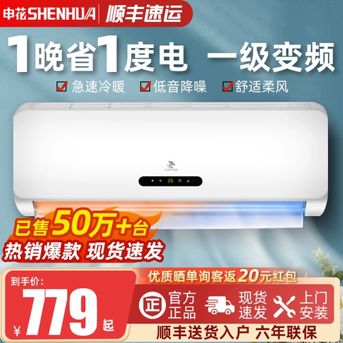 Первый уровень инвертора инвертора Шенхуа Кондиционирование воздуха холод и плащ с большим 1,5 л.с. 2p Дом аренды Дом Холод 1P Стена -Мимид