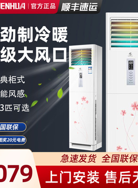 一级变频申花大3匹家用冷暖两用立式柜机客厅空调2P节能省电商用