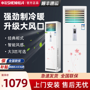 一级变频申花大3匹家用冷暖两用立式柜机客厅空调2P节能省电商用