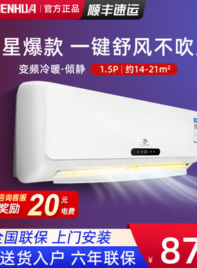 一级能效申花空调挂机变频冷暖大1.5匹2P3P家用单冷1P壁挂式卧室