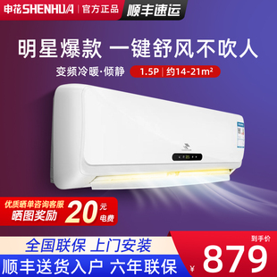 一级能效申花空调挂机变频冷暖大1.5匹2P3P家用单冷1P壁挂式卧室
