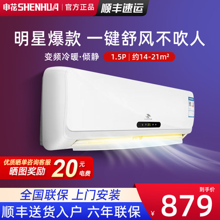 一级能效申花空调挂机变频冷暖大1.5匹2P3P家用单冷1P壁挂式卧室