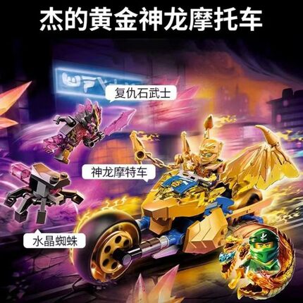 幻影忍者系列杰的黄金神龙摩托车积木拼装益智儿童玩具男孩子礼物