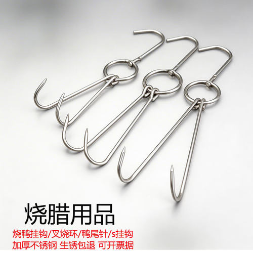 不锈钢广式烧腊叉烧针S钩