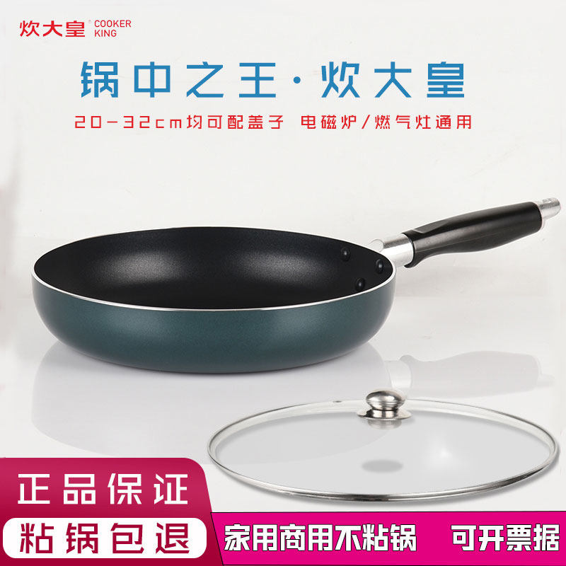 炊大皇平底锅煎锅带盖电磁炉上用的平底锅不粘锅商用大号无油煎锅