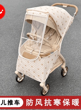 DearMom罗马假日婴儿车防风保暖罩逸乐途eum防风罩婴儿车保暖罩