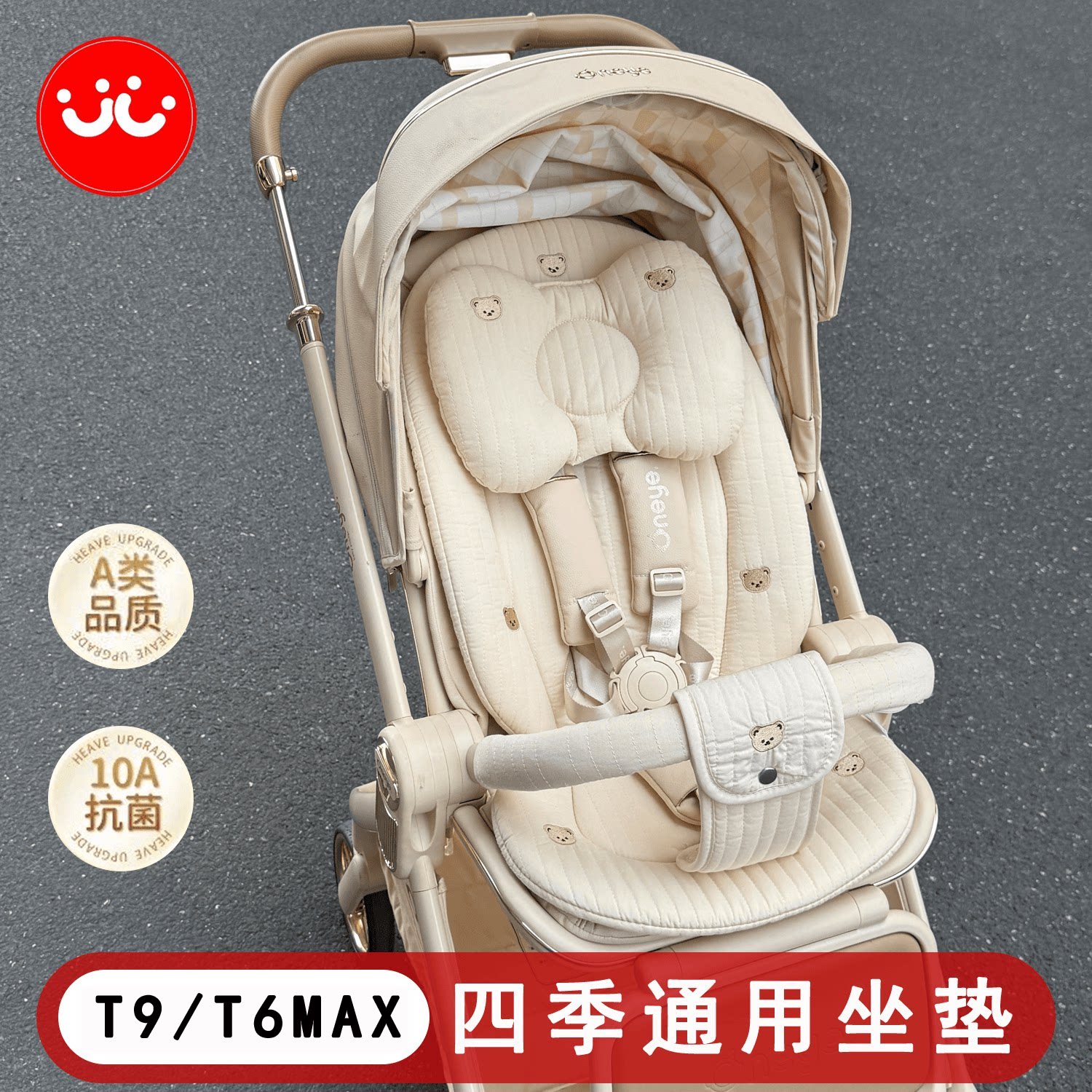适配T9MAX/T6MAX四季遛娃车棉垫