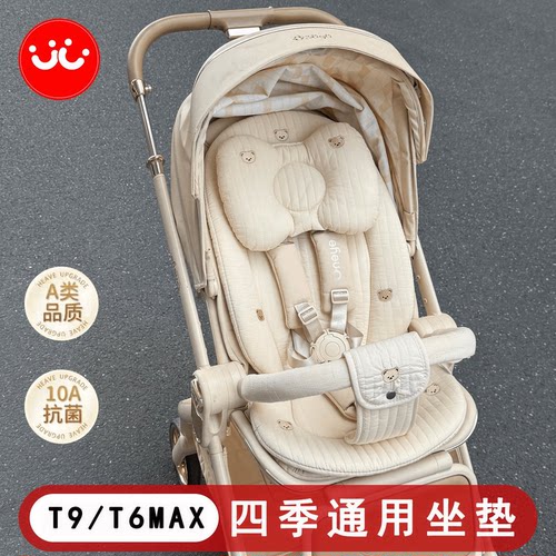 适配T9MAX/T6MAX四季遛娃车棉垫