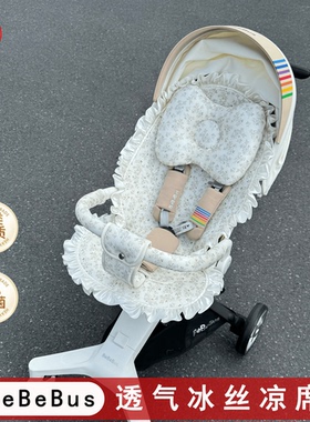 丸丫T6/婴儿车Bebebus遛娃神器凉席垫子夏季坐垫婴儿推车通用凉席