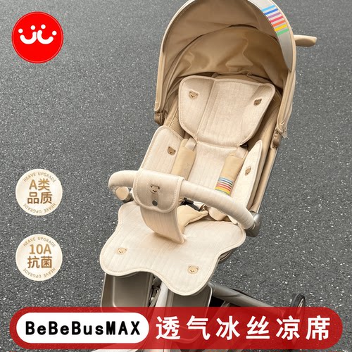 BEBEBUS-MAX遛娃神器夏季凉席