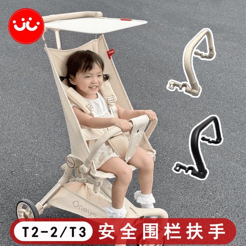 口袋推车通用扶手T2/T3安全扶手
