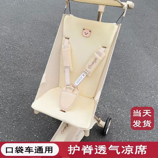 凉席 丸丫T2坐垫推车配件通用小虎子t18普洛可X2宝宝好V11通用夏季