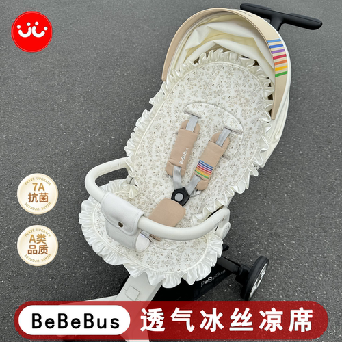 bebebus溜娃车丸丫夏季通用凉席