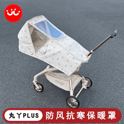 丸丫t6PLUS秋冬保暖罩Bebebus遛娃神器秋冬防风罩婴儿车防雨罩
