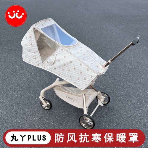 丸丫t6PLUS秋冬保暖罩Bebebus遛娃神器秋冬防风罩婴儿车防雨罩