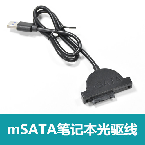 CHENGDOMAINMSATA光驱USB转接头