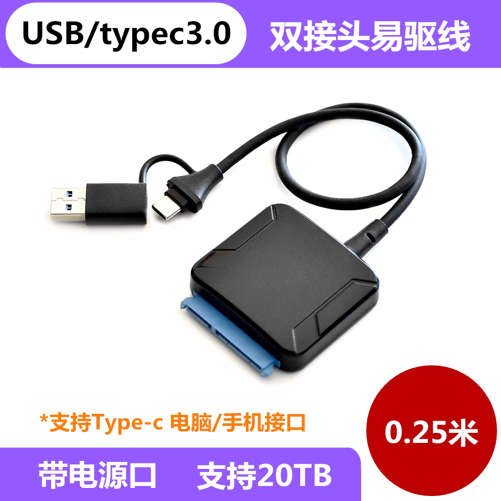 SATA转Type-C外接易驱线2.5/3.5