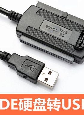 SATA/IDE转USB硬盘易驱线43针39针老旧光驱2.5寸并口串口机械针式