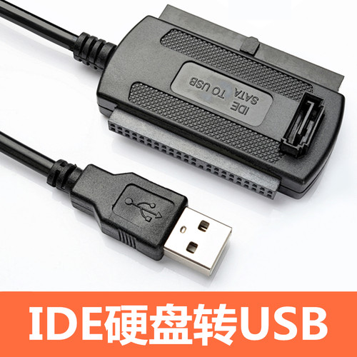 SATA/IDE转USB2.5寸硬盘易驱线