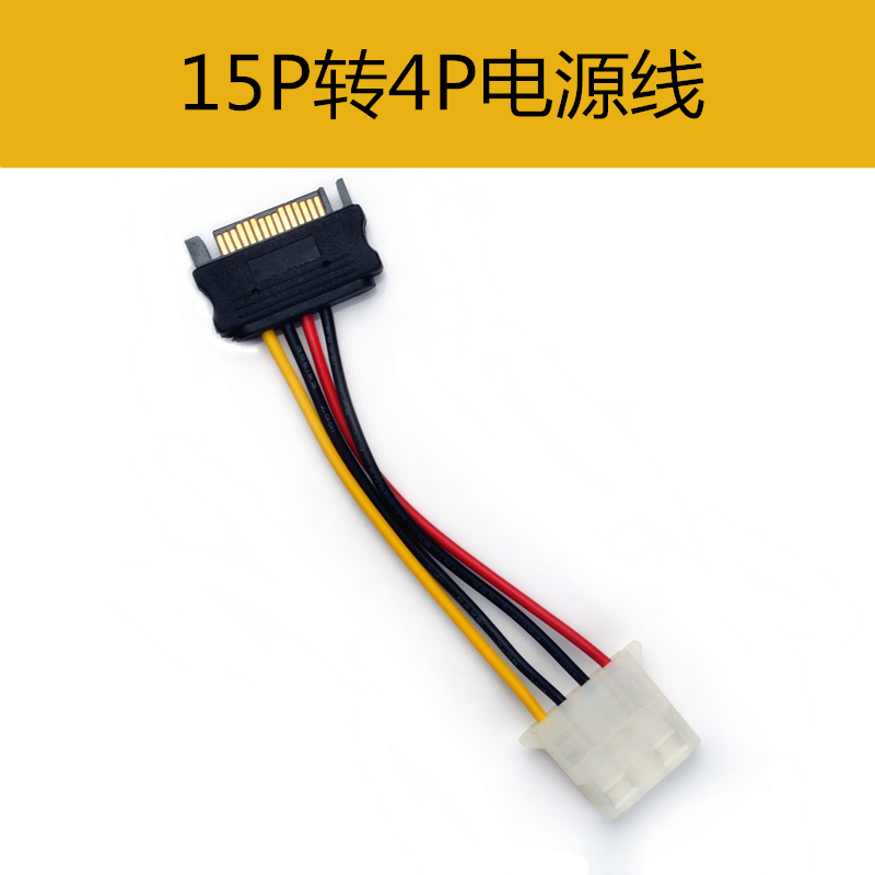 程域公转2口电源线SATAIDE