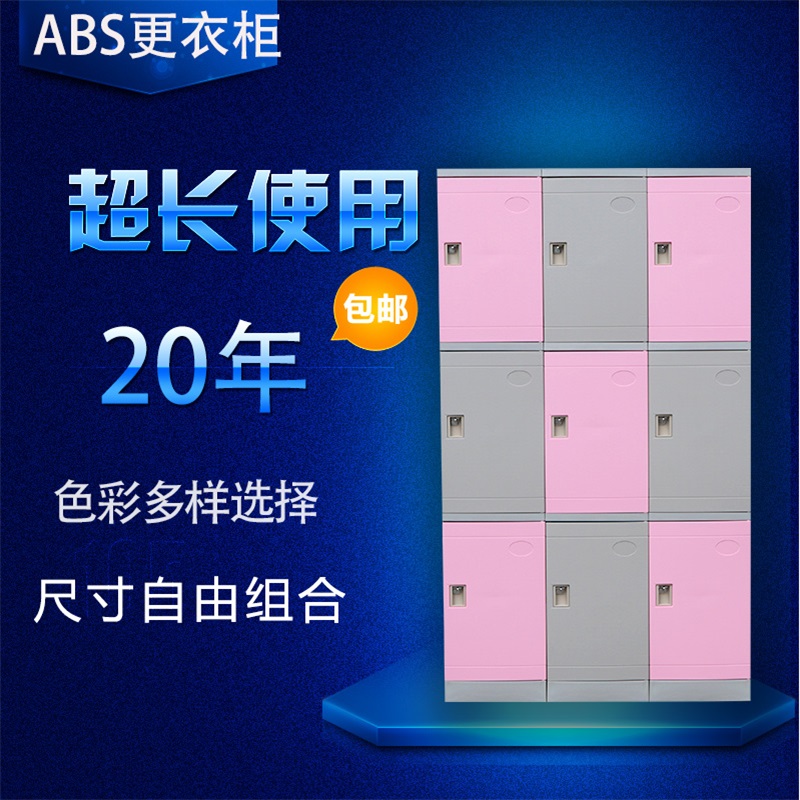 ABS塑料更衣柜 健身房游泳馆防水防潮储物柜浴室洗浴中心桑拿衣柜