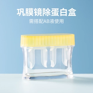 巩膜镜AB液浸泡镜盒专用去除蛋白盒硬性接触镜片清洁清毒