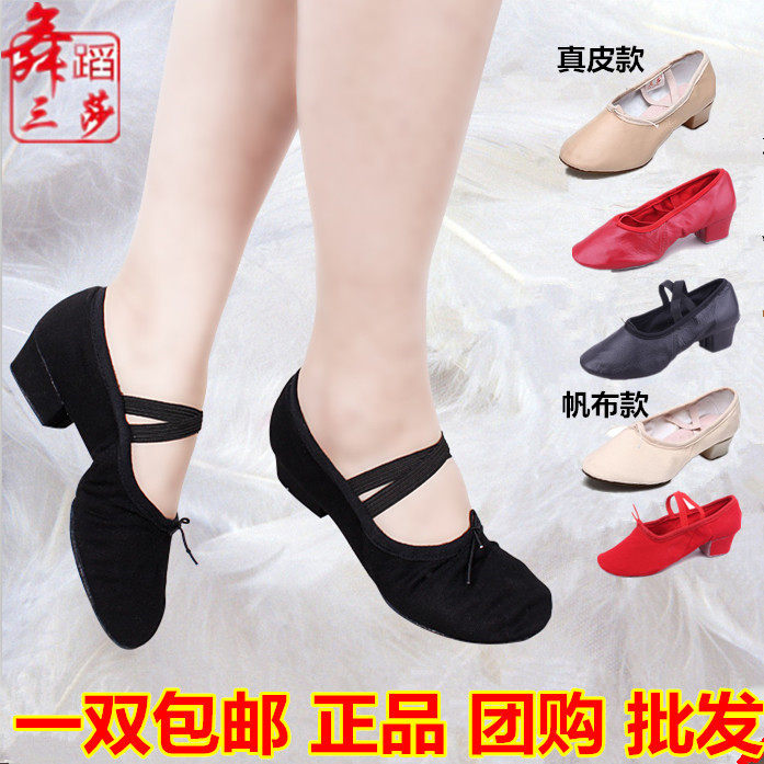 三莎正品真皮教师鞋女帆布舞蹈鞋软底带跟练功鞋芭蕾瑜伽民族舞鞋
