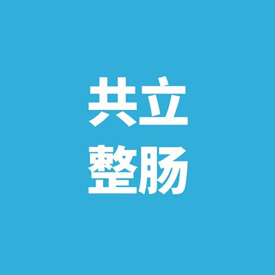日本共立止吐片助消化吐黄水调理肠胃宠物益生菌改善肠胃