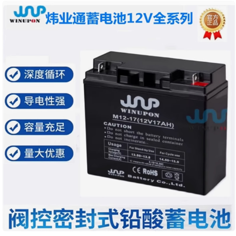 炜业通蓄电池M12-1712V17AH消防