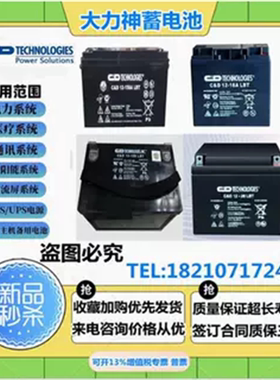 西恩迪大力神蓄电池C&D12-18A LBT 12AH18AH26AH40AH54AH65AH100A