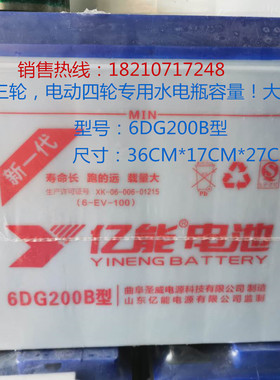 亿能水电瓶6DG180型200型 260型300型电动车铲车工程车专用蓄电池