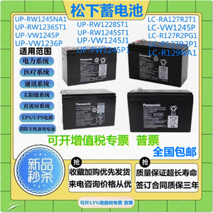 1245 1232 12V6.6AH7AH9AH RW1236 松下蓄电池6V1.3AH3.4AH电梯UP