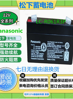 Panasonic松下蓄电池LC-R061R3P医疗仪器 精密仪表6V1.3AH小功率