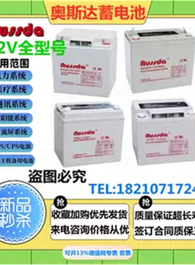 奥斯达蓄电池6FM/6GFM-12V7A12A17A24A40A65AH100AH直流屏 机房