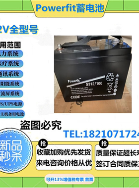 Powerfit蓄电池S512/100 12V100AH 阀控式密封式机房后备UPS电源